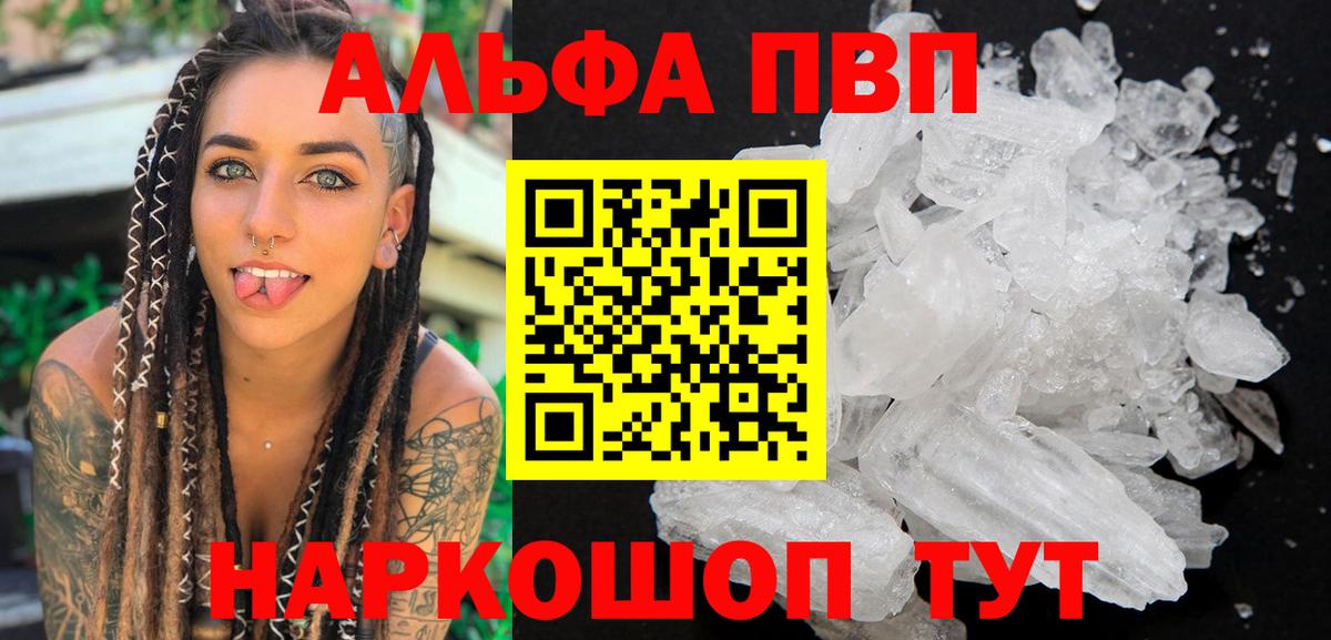 A-PVP кристаллы  Вход с VPN  А ПВП СК КРИС  А ПВП СК  Великие Луки 