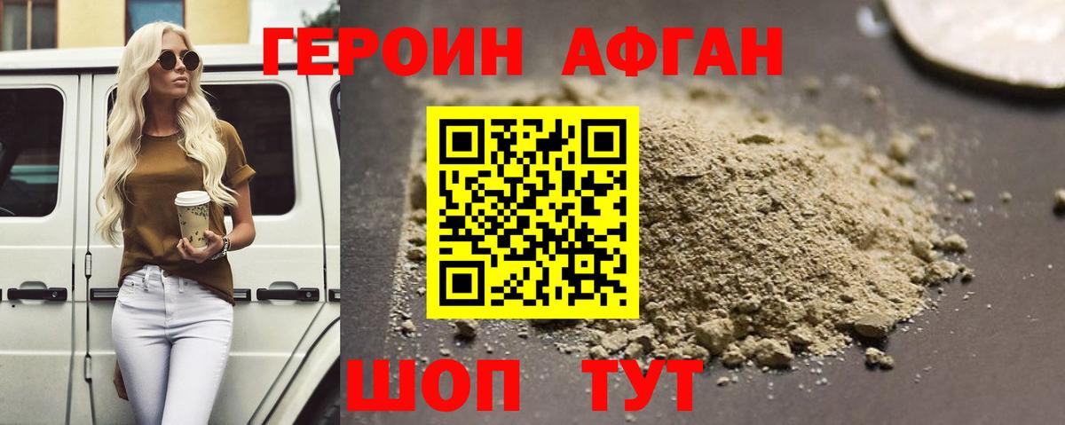 ГЕРОИН Heroin Великие Луки