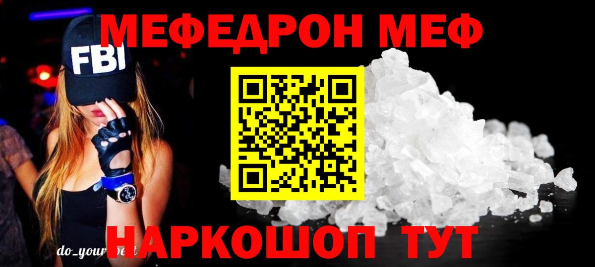 Мефедрон кристаллы  Меф  Великие Луки  Вход с VPN  МЯУ-МЯУ VHQ 