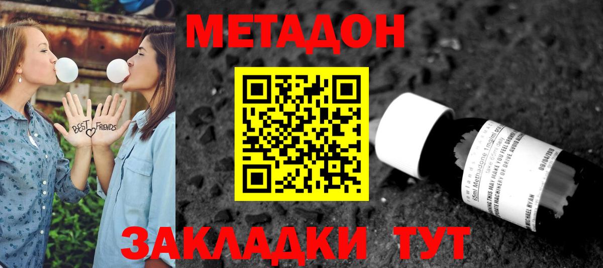 Метадон methadone Великие Луки